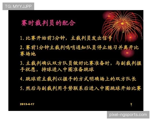 详解篮球场上裁判协商判罚流程的规则与适用场景