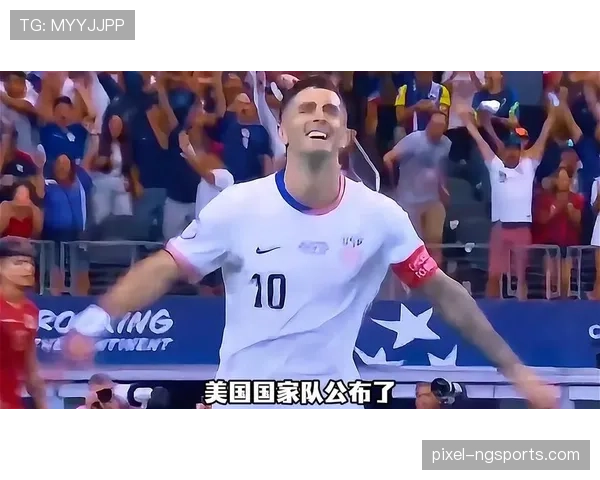 美国队2026世界杯阵容预测：普利西奇领衔，新星能否助东道主突破？